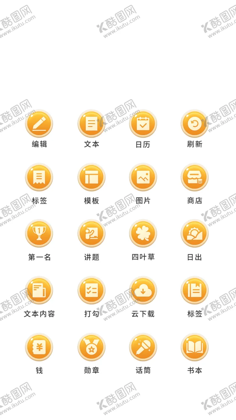 编号：63458203230254047416【酷图网】源文件下载-UI设计工具通用icon图标