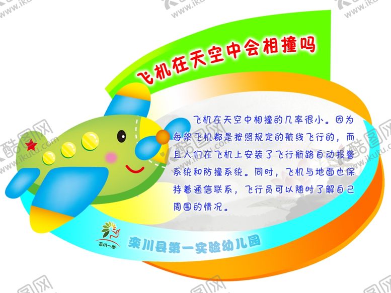 编号：78213210181640325783【酷图网】源文件下载-飞机
