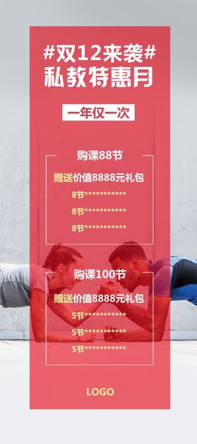 健身房双11双12私教活动