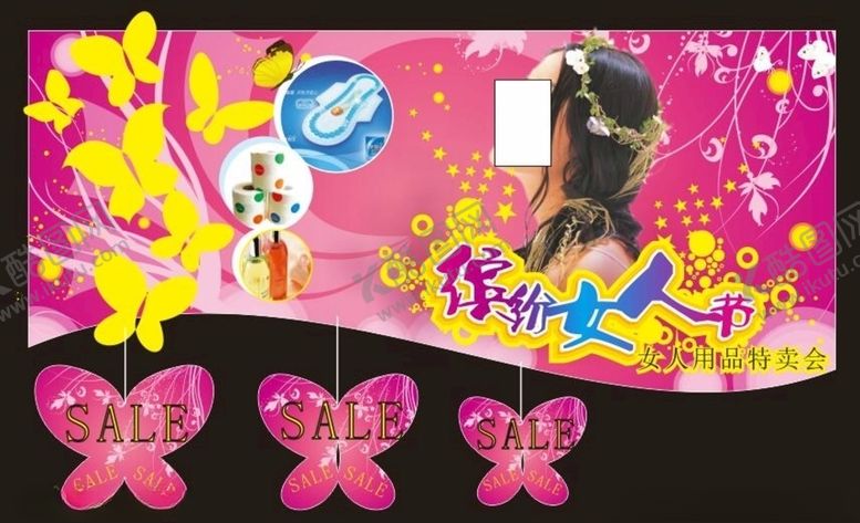 编号：78464610272322236630【酷图网】源文件下载-超市海报