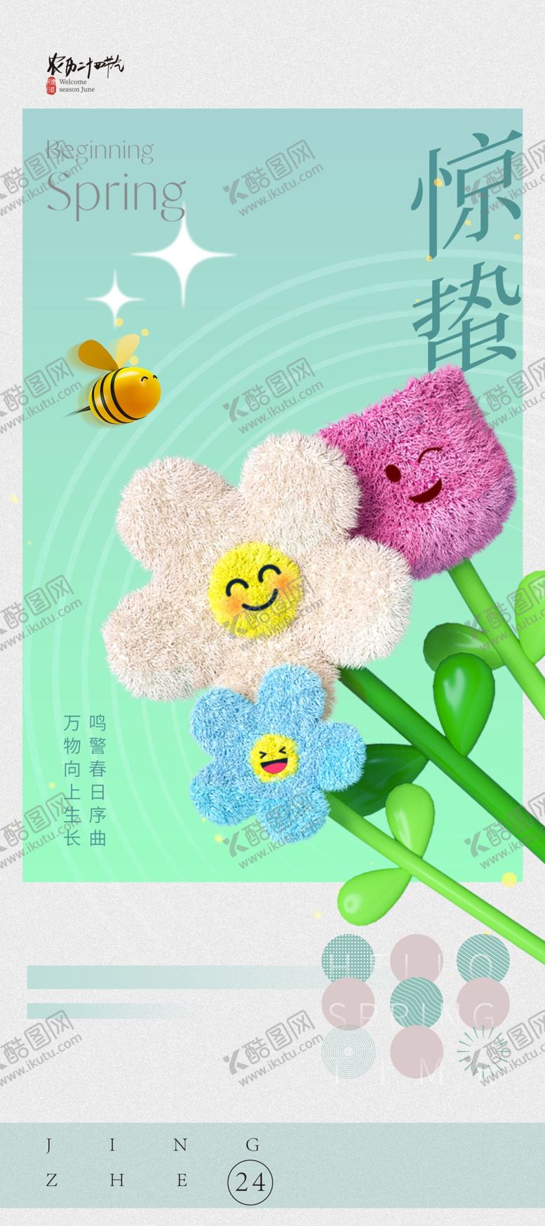 编号：43912004041801563777【酷图网】源文件下载-惊蛰