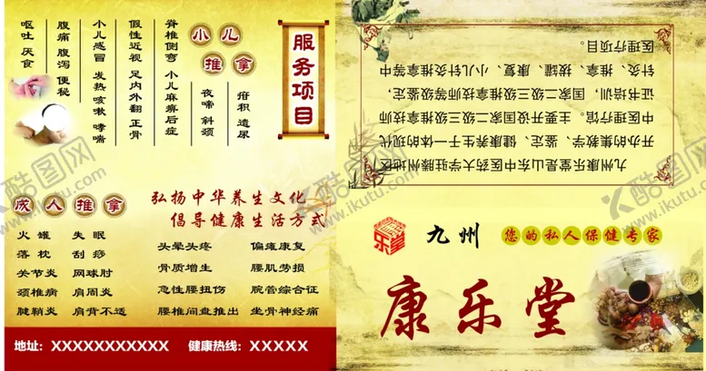 编号：25079805110723288008【酷图网】源文件下载-养生健康海报