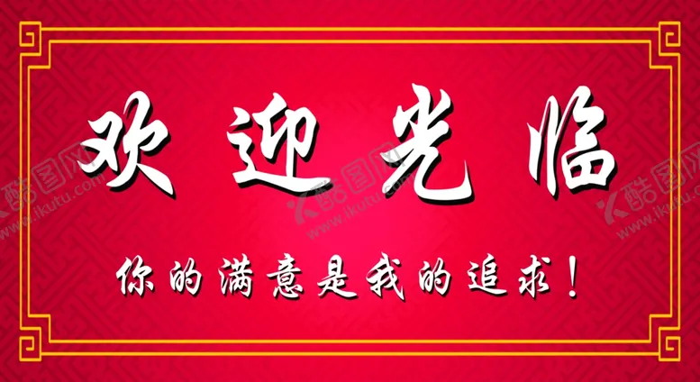 编号：37060712070317307947【酷图网】源文件下载-欢迎光临