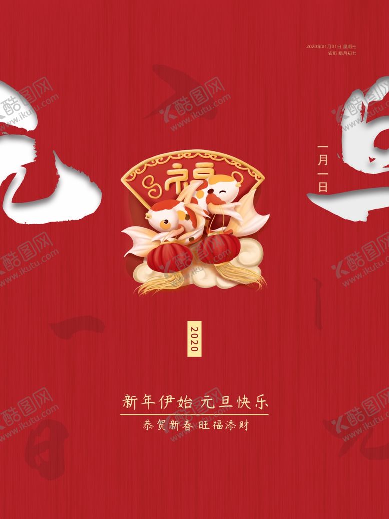 编号：29170410071114151994【酷图网】源文件下载-元旦