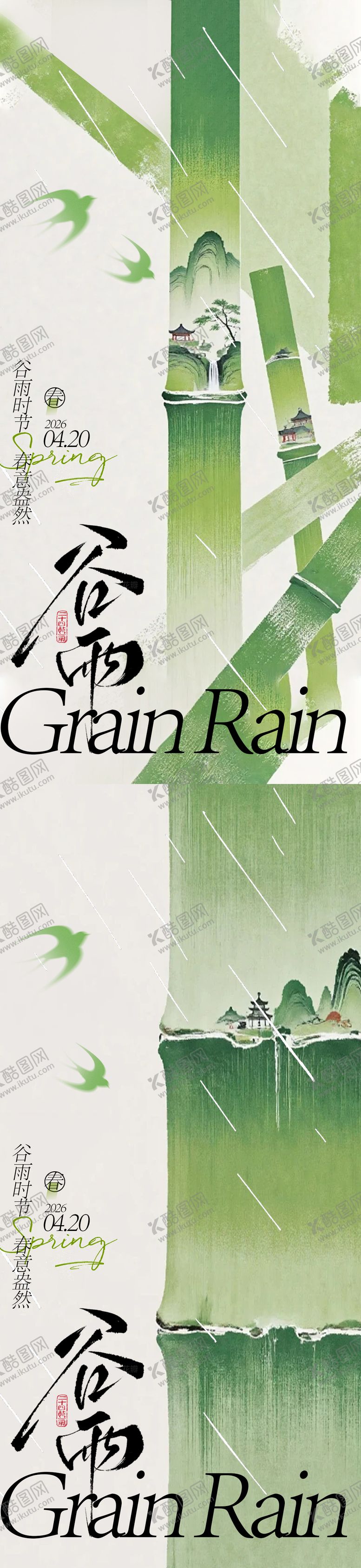 编号：35794603220225353767【酷图网】源文件下载-古风谷雨节气海报设计