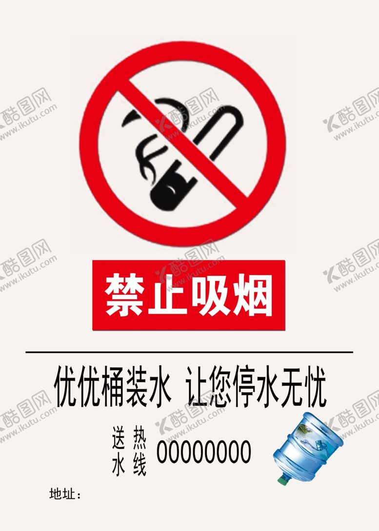 编号：21919310200503004498【酷图网】源文件下载-禁止吸烟贴纸