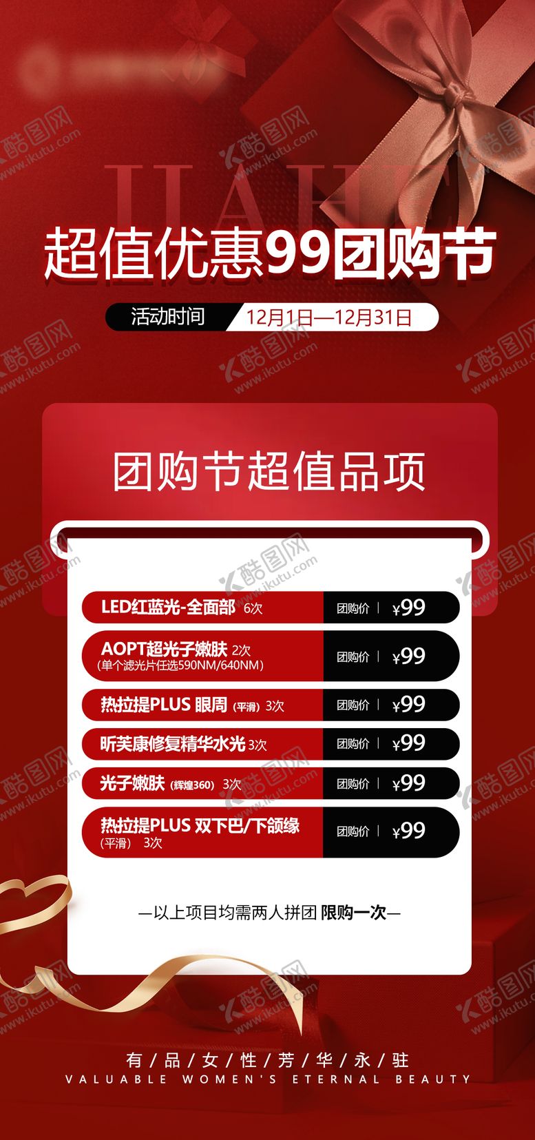 编号：19514112031710291602【酷图网】源文件下载-医美团购节海报