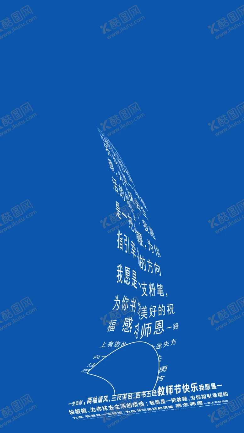 编号：58374009211956000932【酷图网】源文件下载-文字帆船  教师节  