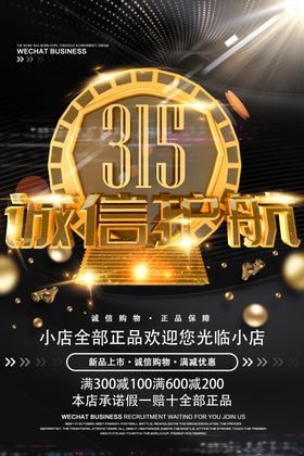 诚信315宣传舞台背景权益