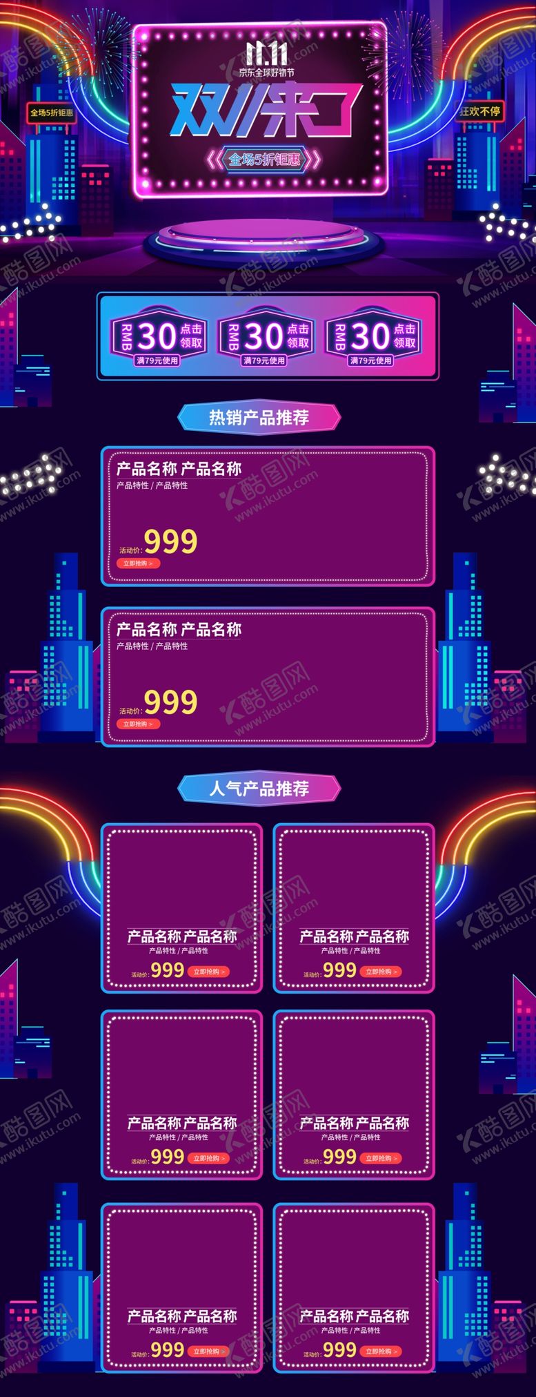 编号：68660810241907537383【酷图网】源文件下载-双11详情页
