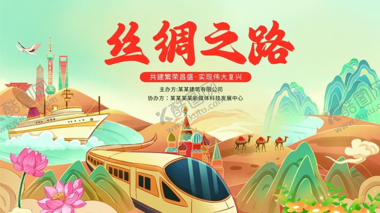 编号：25698909211830349927【酷图网】源文件下载-插画国潮风城市文化宣传展板