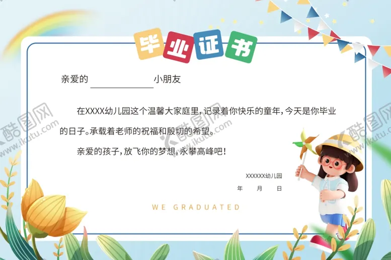 编号：68096402112224423919【酷图网】源文件下载-卡通毕业证书奖状