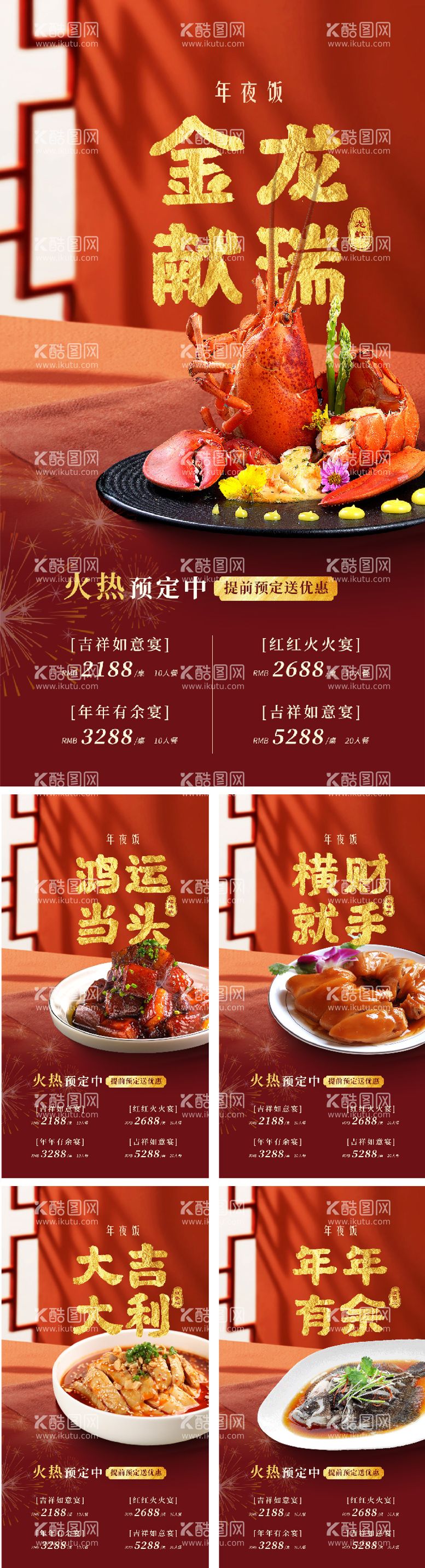 编号：99336311260652202837【酷图网】源文件下载-年夜饭宣传海报