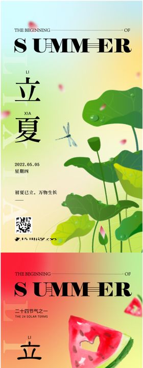 立夏海报系列荷叶西瓜手绘