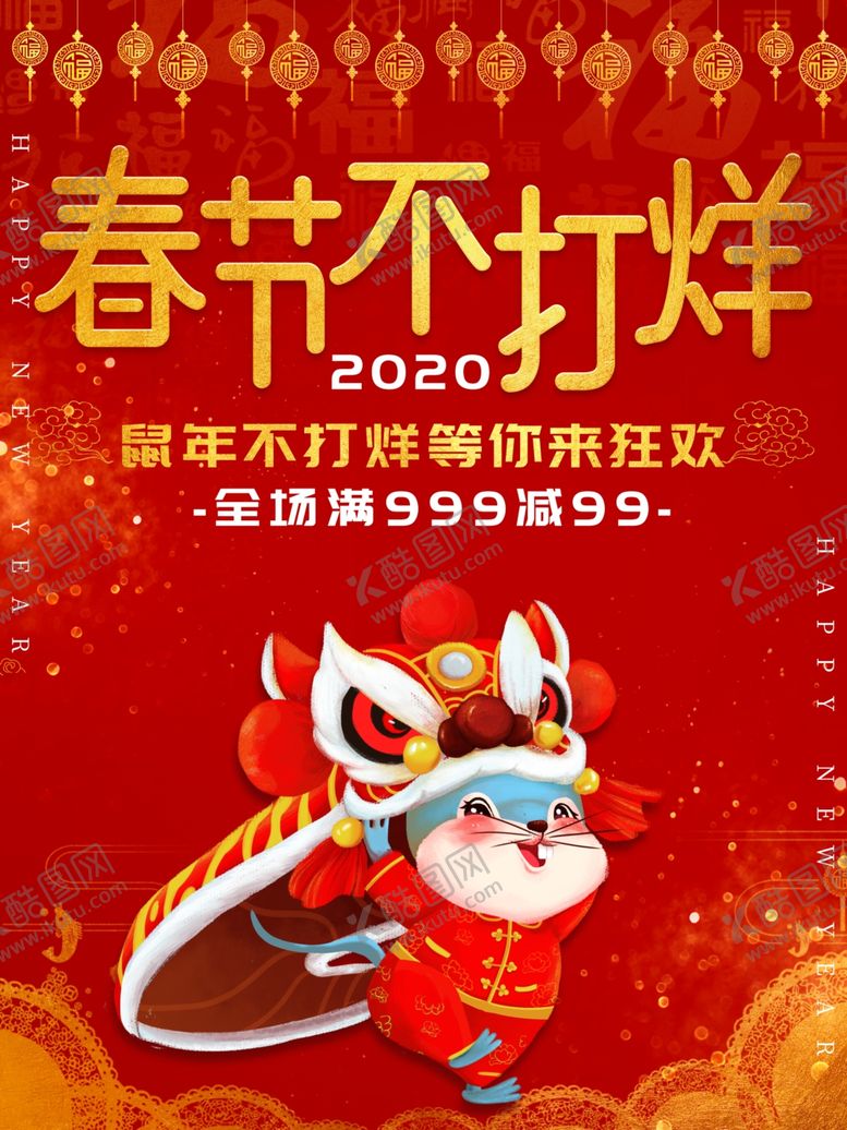 编号：28265109250232343584【酷图网】源文件下载-春节促销