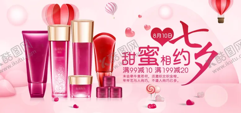 编号：66018706251010428864【酷图网】源文件下载-美妆banner