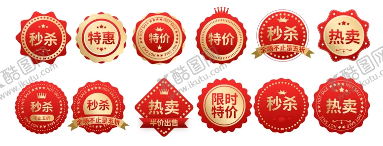 编号：58013802241720285542【酷图网】源文件下载-促销标签价格标签