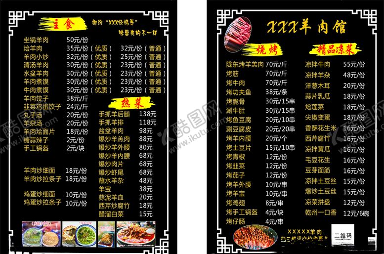 编号：61802106270049108530【酷图网】源文件下载-烧烤海鲜菜单黑色价目表