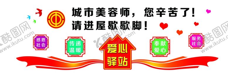 编号：38496206291216445691【酷图网】源文件下载-爱心驿站