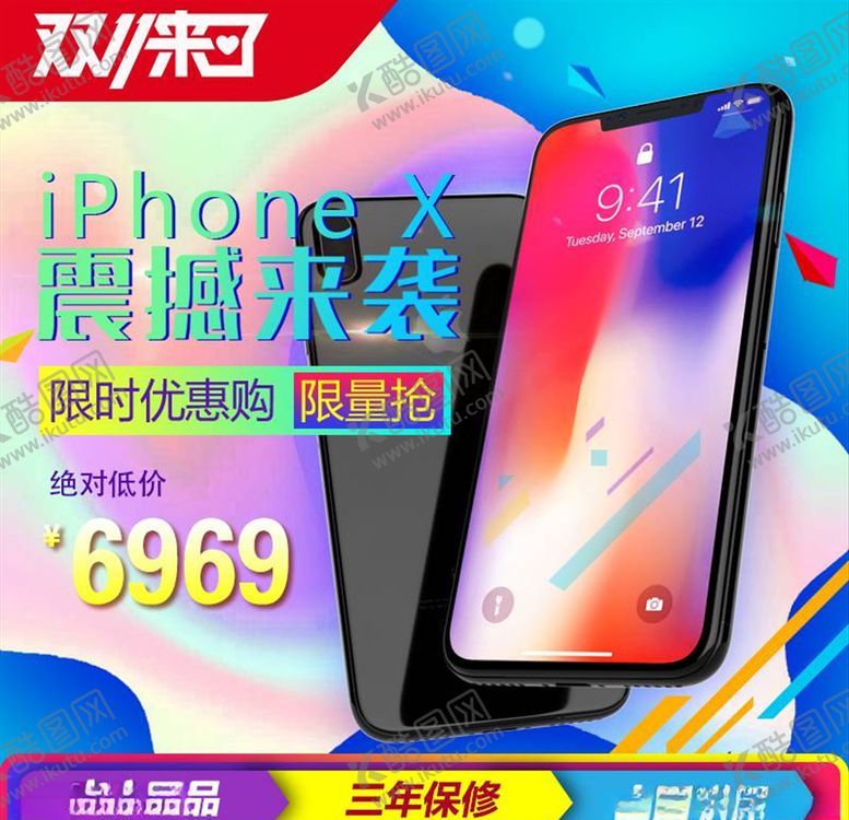 编号：47811205100032169747【酷图网】源文件下载-淘宝主图背景