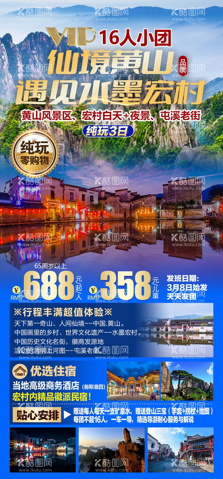 编号：38866211251406304368【酷图网】源文件下载-仙境黄山旅游海报