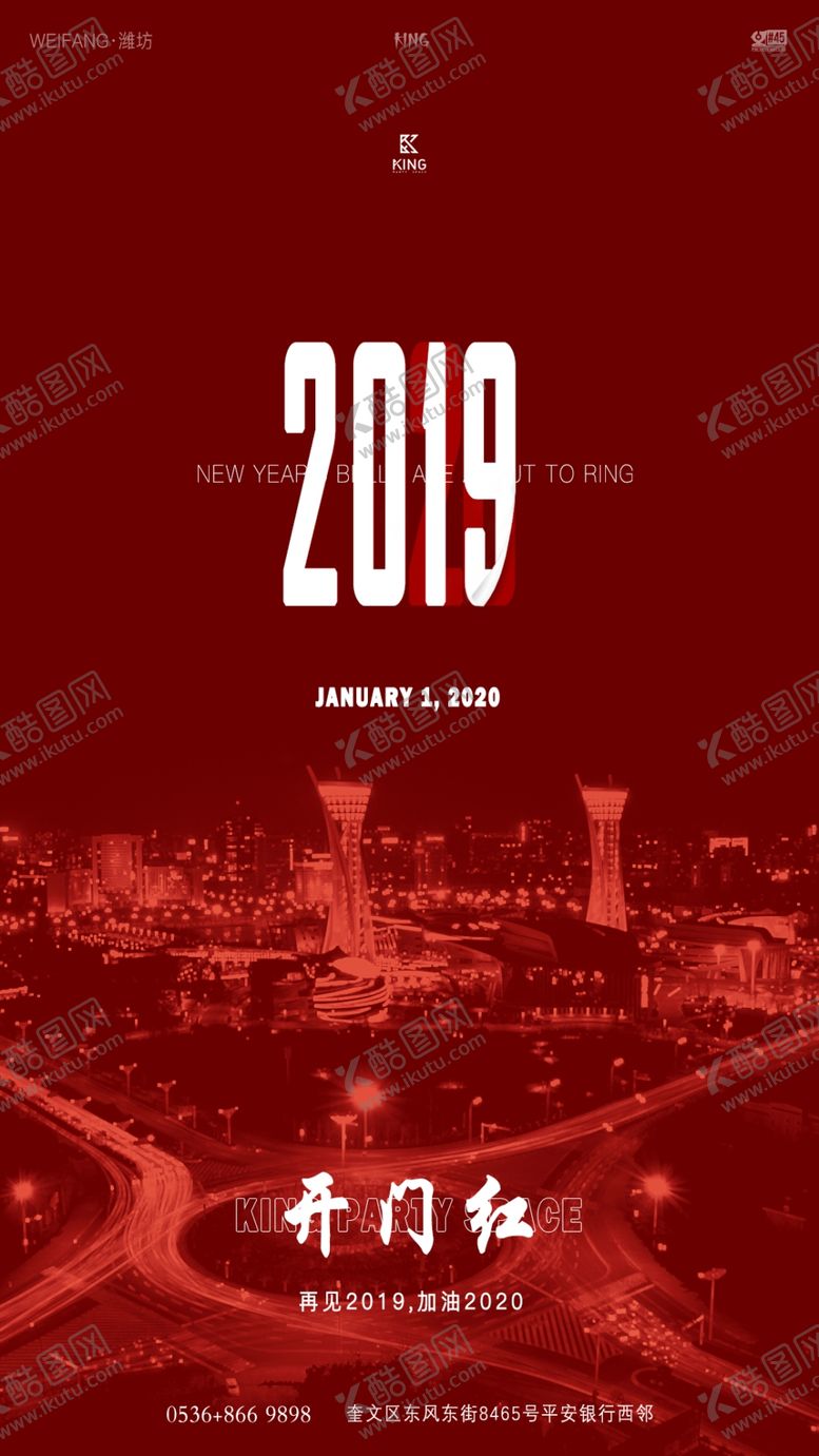 编号：77237505091030026964【酷图网】源文件下载-开门红