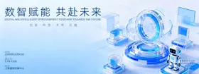数智赋能共赴未展会背景板      