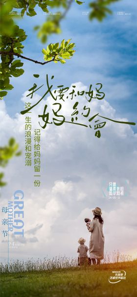 母亲节海报蓝天伟大子