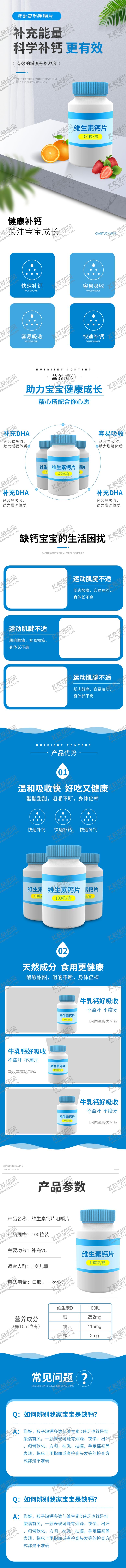 编号：26841104212347577723【酷图网】源文件下载-简约蓝色钙片补钙保健品详情描述