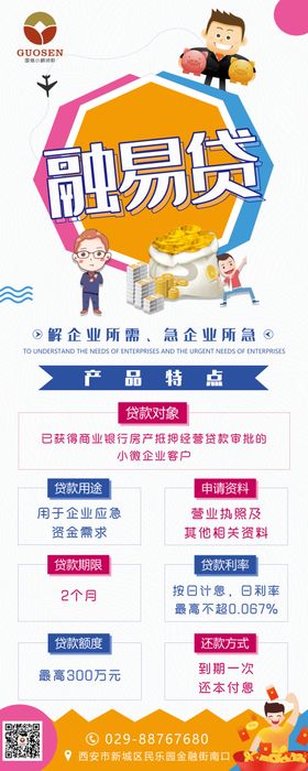 金融贷款时尚易拉宝海报小额贷