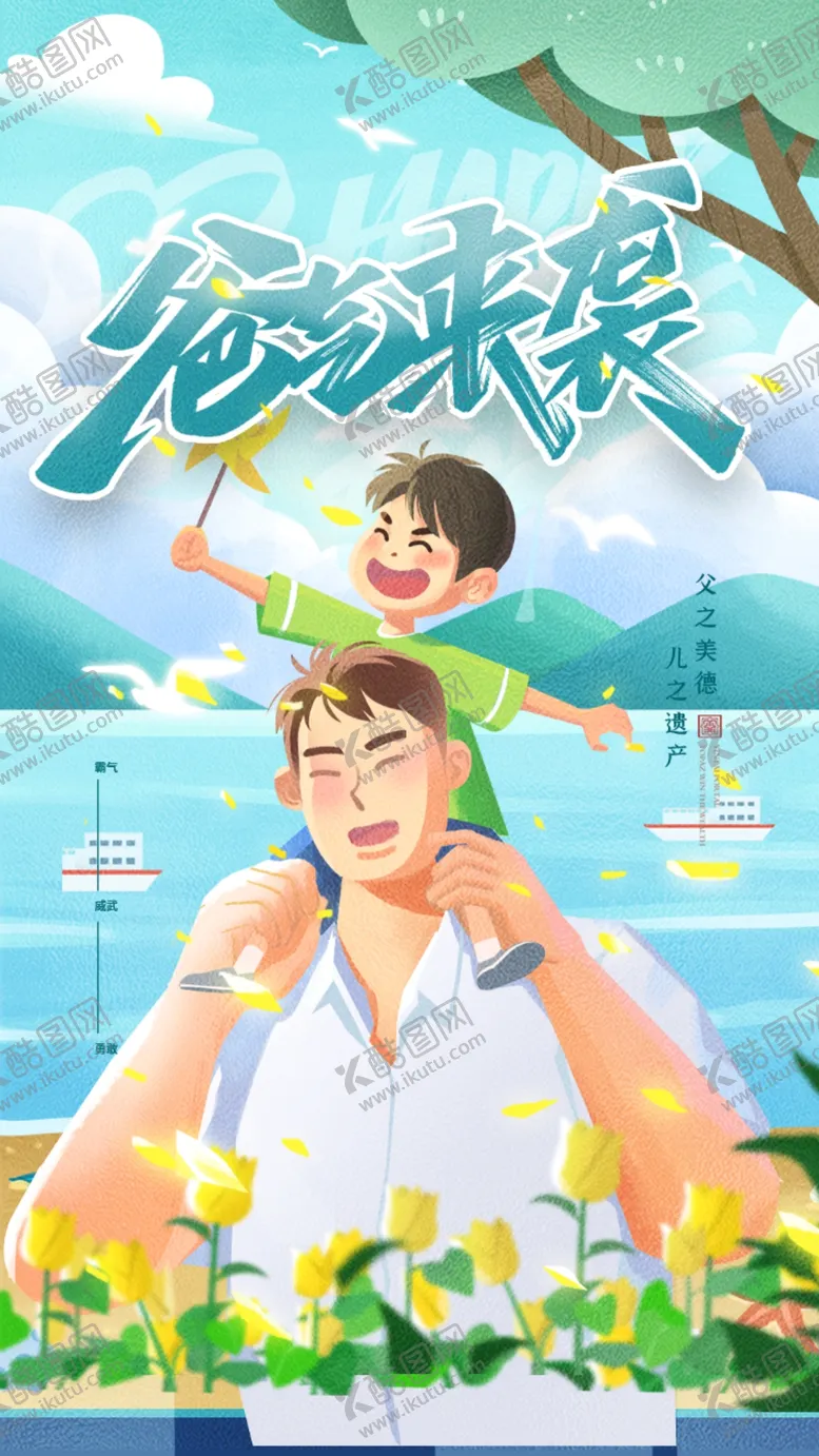 编号：50694309192211390563【酷图网】源文件下载-父亲节宣传