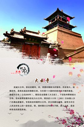 武威印象