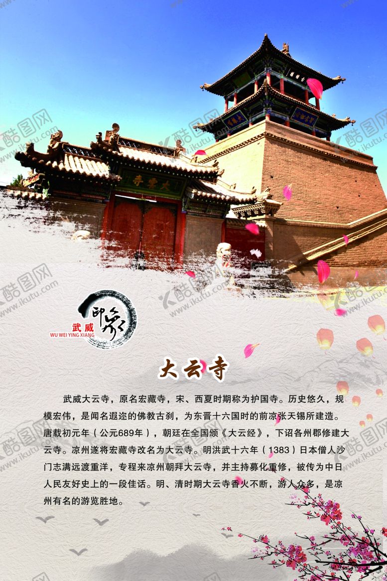 编号：17060209191521214740【酷图网】源文件下载-武威印象