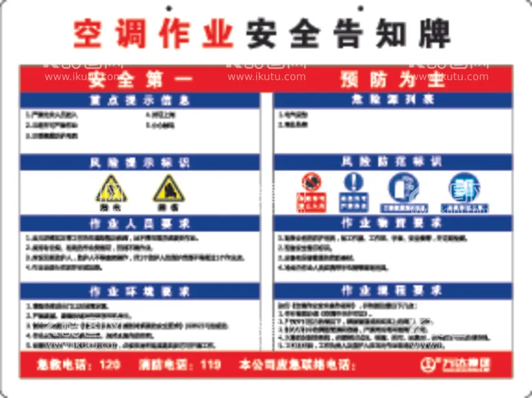 编号：73873412121229499664【酷图网】源文件下载-空调作业