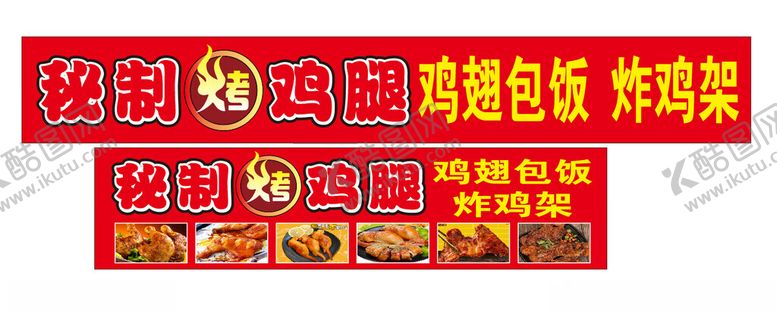 编号：69218901291614383329【酷图网】源文件下载-秘制鸡翅