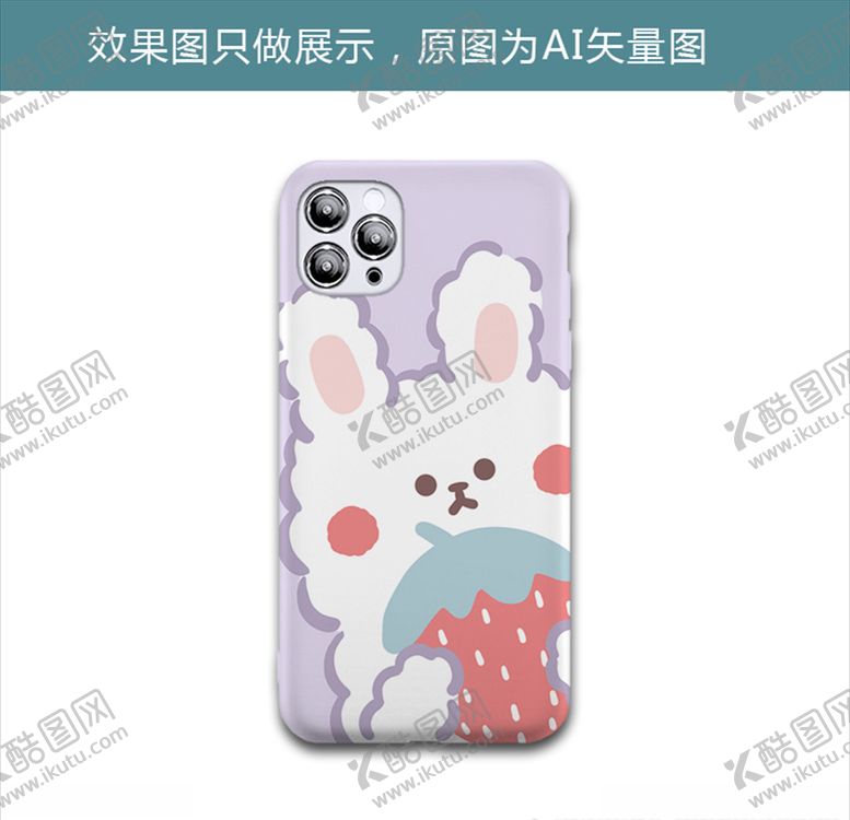 编号：76572507080050269689【酷图网】源文件下载-草莓兔子
