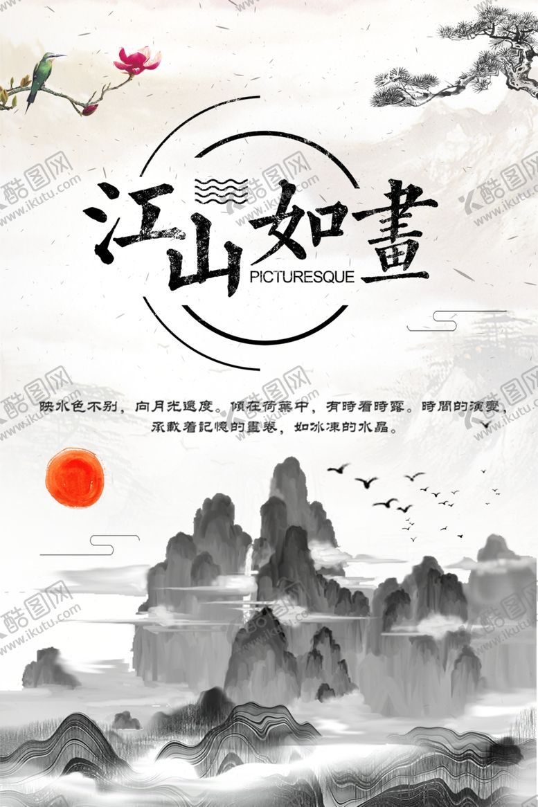 编号：66931107130321498204【酷图网】源文件下载-江山如画