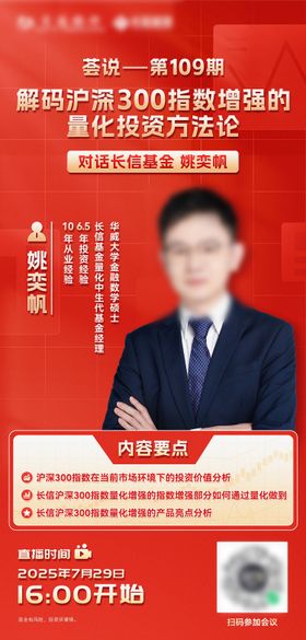 基金红金人物海报