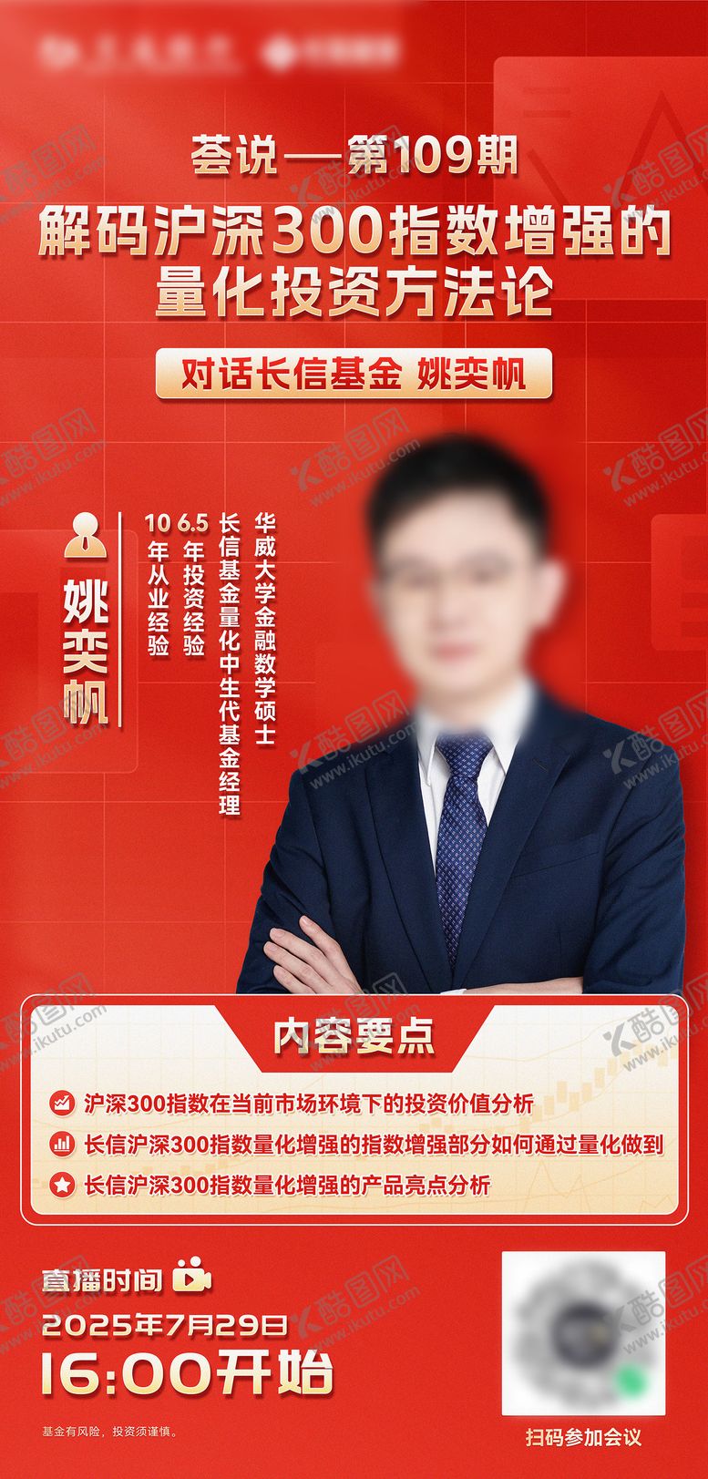 编号：47840703061843282835【酷图网】源文件下载-基金红金人物海报