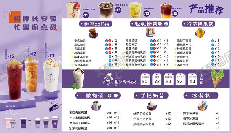 编号：34803002122313434883【酷图网】源文件下载-奶茶单
