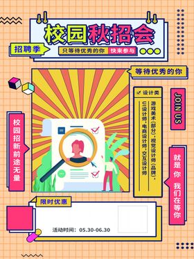 招聘海报