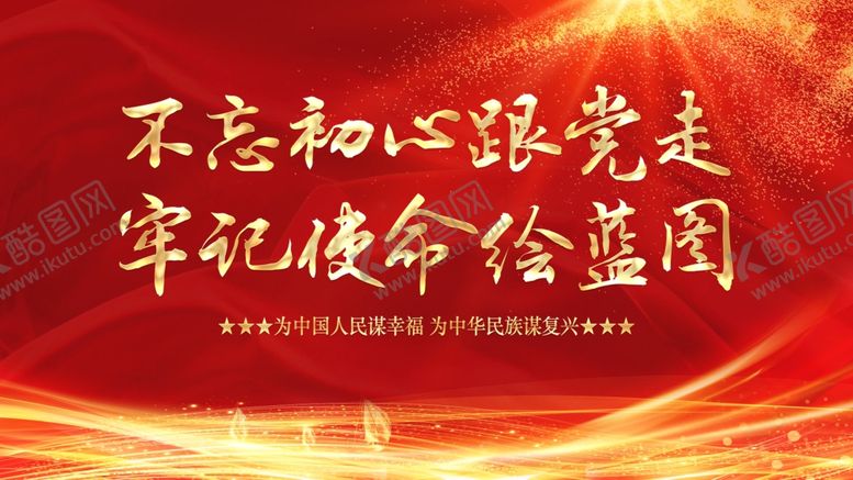 编号：62899202161320525031【酷图网】源文件下载-红色党建背景