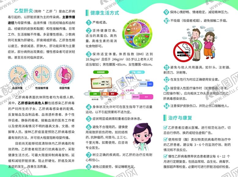 编号：61289711021837154824【酷图网】源文件下载-乙型肝炎患者健康指引三折页