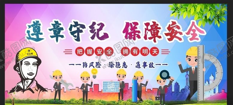 编号：50993906231744065172【酷图网】源文件下载-安全生产