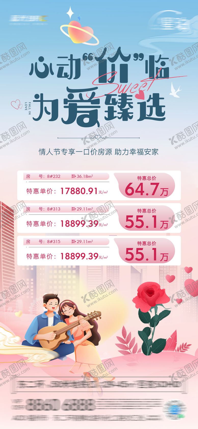 编号：53659702080209047173【酷图网】源文件下载-七夕情人节活动海报