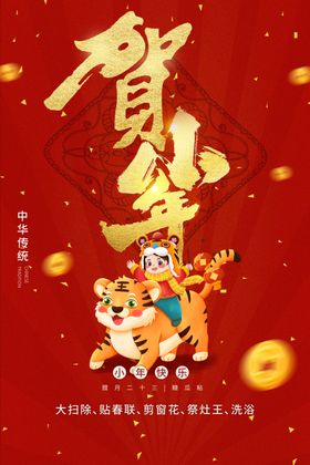 小年祭灶漫画