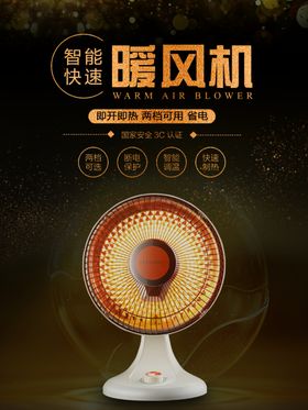 取暖器暖风机小太阳主图直通车图