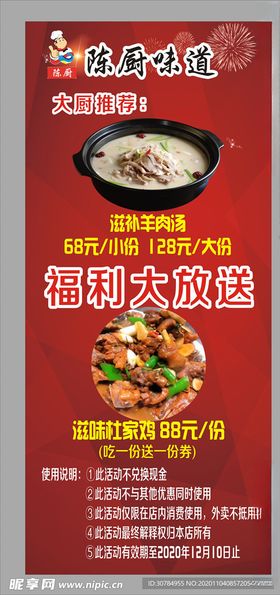 陈厨味道