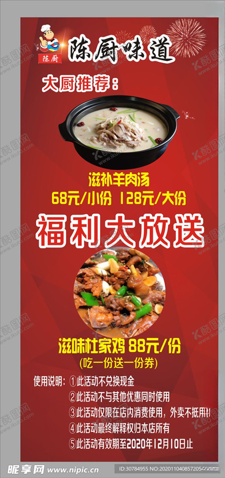 编号：88896405022207027698【酷图网】源文件下载-陈厨味道