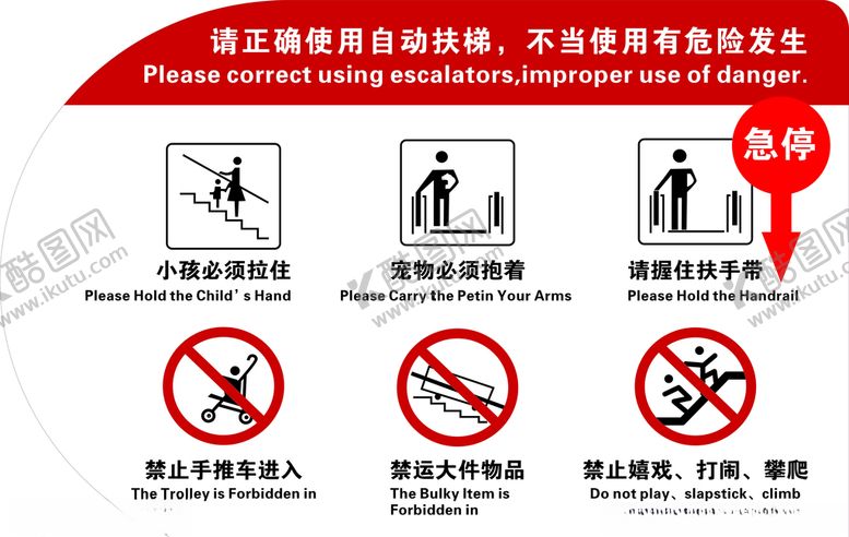 编号：12544807060458547031【酷图网】源文件下载-扶梯警示标志